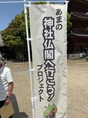 甚目寺(愛知県)