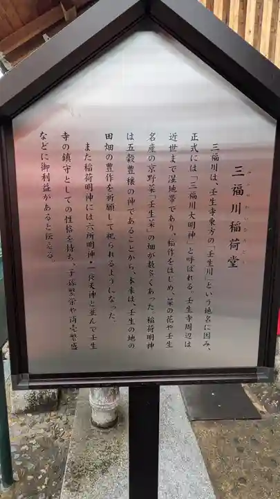 壬生寺(京都府)