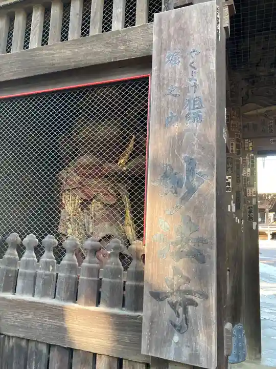 妙法寺(東京都)