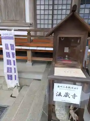 法蔵寺(福島県)