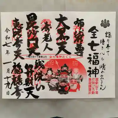 妙泉寺（千葉厄除け不動尊）(千葉県)