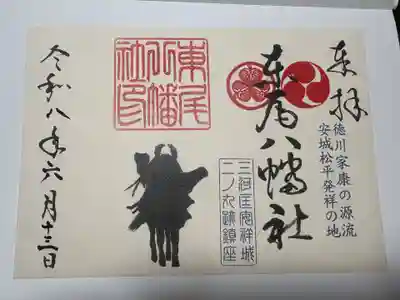八幡社(東尾八幡社)の御朱印