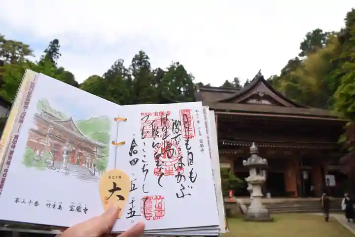 宝厳寺の御朱印