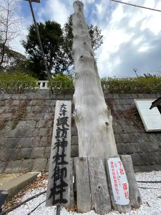 大津諏訪神社(神奈川県)