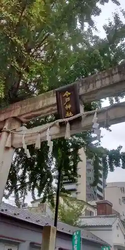 今戸神社(東京都)