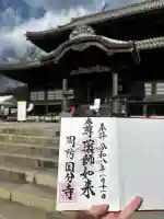 周防国分寺の{uncategorized: "未分類", other: "その他", undefined: "問題あり", building: "その他建物", grave: "お墓", sacred_gate: "鳥居", guardian: "狛犬", statue: "像", buddha: "仏像", history: "歴史", nature: "自然", garden: "庭園", animal: "動物", pagoda: "塔", temizu: "手水舎", mountain_gate: "山門・神門", sanctuary: "本殿・本堂", subordinate: "末社・摂社", art: "芸術", scenery: "景色", jizo: "地蔵", ema: "絵馬", goshuin: "御朱印", omikuji: "おみくじ", items: "授与品その他", amulet: "お守り", goshuincho: "御朱印帳", eats: "食事", festival: "お祭り", votive_dance: "神楽", shichigosan: "七五三参", wedding: "結婚式", experience: "体験その他", initially: "初詣", around: "周辺", anti_infection: "感染症対策"}