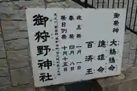 御狩野神社の歴史