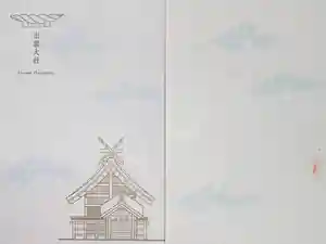 出雲大社の御朱印帳