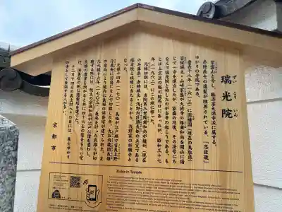 瑞光院(京都府)