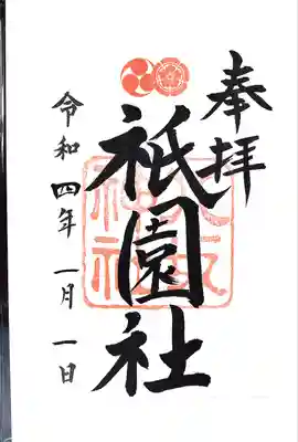 書き置き御朱印でした