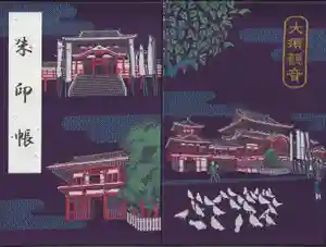 大須観音 （北野山真福寺宝生院）の御朱印帳2018-02-09 00:00:00 +0900