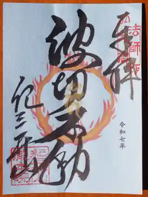 瀧本院 (紀三井寺塔頭)の御朱印