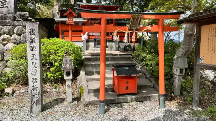 後醍醐天皇導稲荷大神(奈良県)