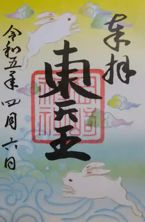 岡崎神社の御朱印