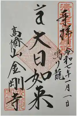 直書きで御朱印をいただきました。

冥加料 500円