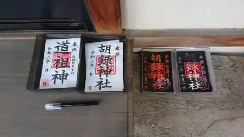 胡録神社のその他建物