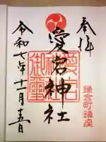 愛宕八坂神社(埼玉県)