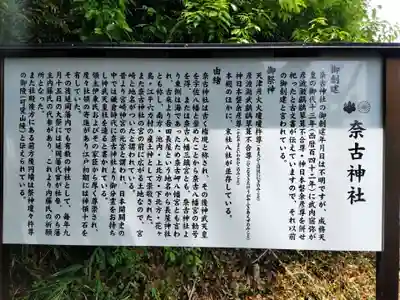 奈古神社(宮崎県)