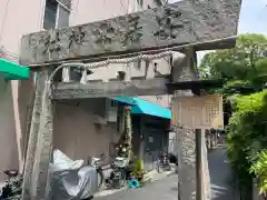 安居神社の鳥居