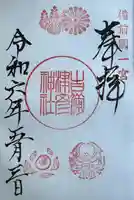 吉備津彦神社(岡山県)