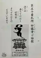 妙龍寺(北海道)