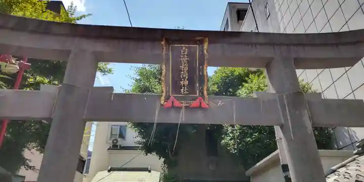 白笹稲荷神社のその他建物