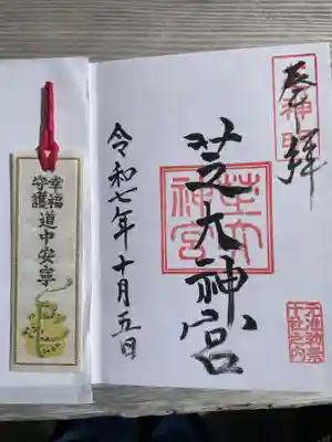 道中安寧守りと、生姜飴を頂きました。