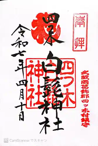 白髭神社(東京都)