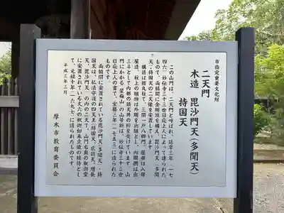 妙傳寺(神奈川県)