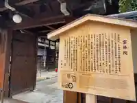 雲林院(京都府)