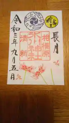 月参りの書置きの御朱印です。