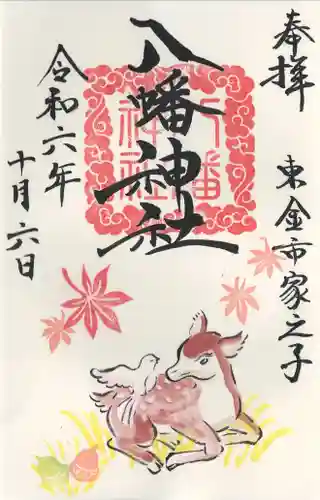 八幡神社(千葉県)