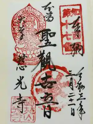 慈光寺(愛知県)