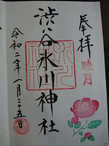 渋谷氷川神社の御朱印