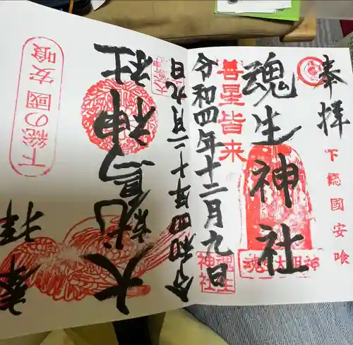 大鷲神社(千葉県)