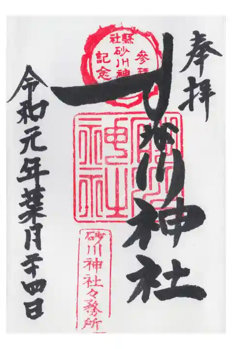 ウォーキングの途中で参拝しました。