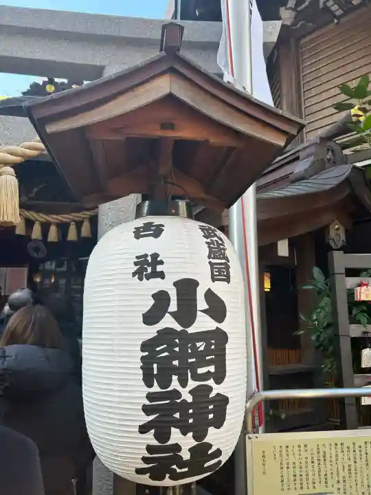 小網神社の{uncategorized: "未分類", other: "その他", undefined: "問題あり", building: "その他建物", grave: "お墓", sacred_gate: "鳥居", guardian: "狛犬", statue: "像", buddha: "仏像", history: "歴史", nature: "自然", garden: "庭園", animal: "動物", pagoda: "塔", temizu: "手水舎", mountain_gate: "山門・神門", sanctuary: "本殿・本堂", subordinate: "末社・摂社", art: "芸術", scenery: "景色", jizo: "地蔵", ema: "絵馬", goshuin: "御朱印", omikuji: "おみくじ", items: "授与品その他", amulet: "お守り", goshuincho: "御朱印帳", eats: "食事", festival: "お祭り", votive_dance: "神楽", shichigosan: "七五三参", wedding: "結婚式", experience: "体験その他", initially: "初詣", around: "周辺", anti_infection: "感染症対策"}