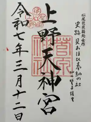 菅原神社(三重県)