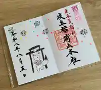 岐阜稲荷山本社の御朱印