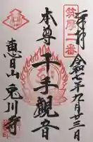 兎川霊端寺(兎川寺)(長野県)