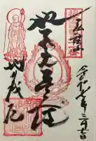 地蔵院(大阪府)