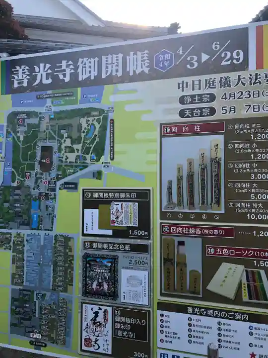 善光寺のその他建物