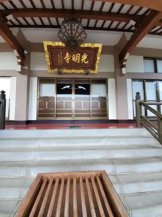 光明寺(感満不動尊)の本殿・本堂