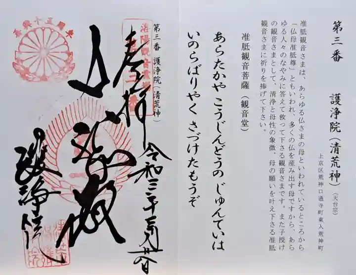 常施無畏寺 護浄院(清荒神)(京都府)