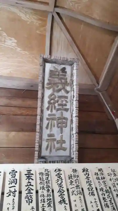 義經神社の本殿・本堂