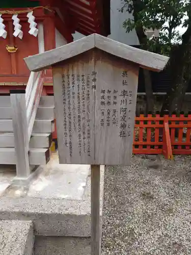 率川神社（大神神社摂社）(奈良県)