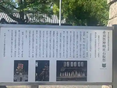赤須賀神明社のその他建物