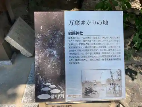 敏馬神社の歴史