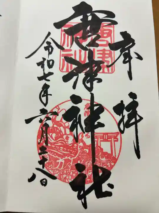 2024年・2023年 佐賀県 唐津くんち 唐津神社 限定 特別御朱印  国宝 御朱印情報】佐賀県「唐津神社」の「唐津くんち」の様子が