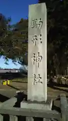 駒形神社の建物その他